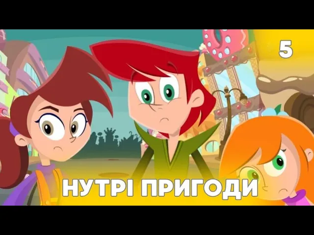 Солодкий смак небезпеки