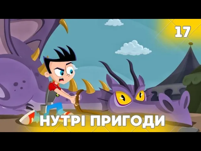 На крилах дракона