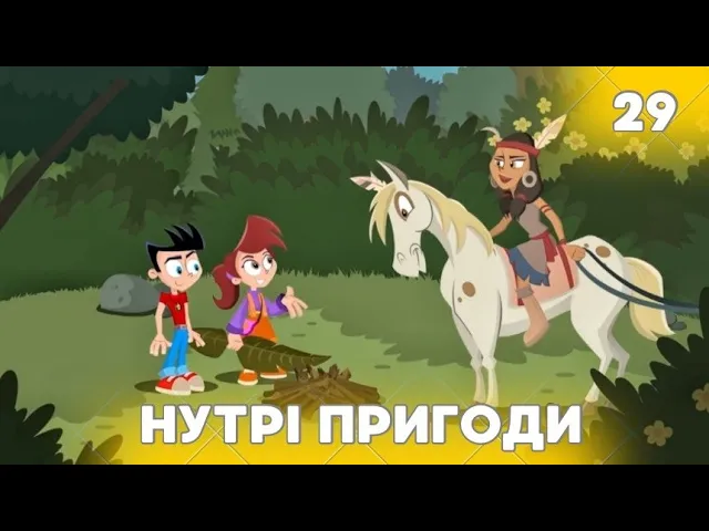 Курс на зіткнення