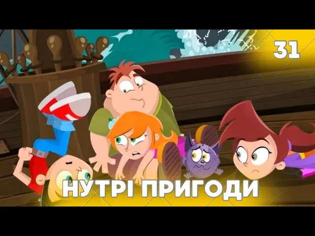 Повернення «Жаху Морів»